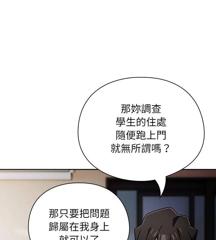 调教开关：第二季 - 第47話 - page 123