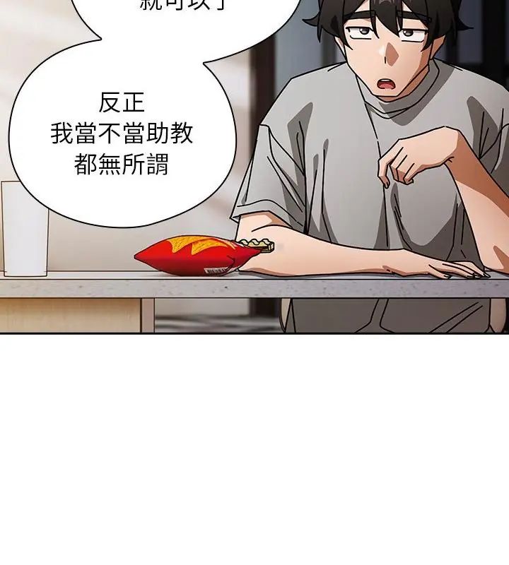 调教开关：第二季 - 第47話 - page 124