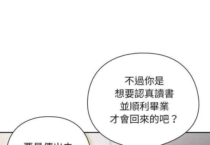调教开关：第二季 - 第47話 - page 125