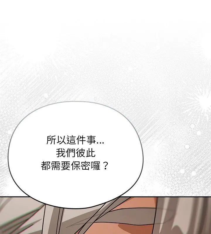 调教开关：第二季 - 第47話 - page 129