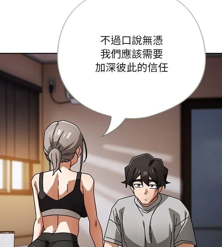 调教开关：第二季 - 第47話 - page 138