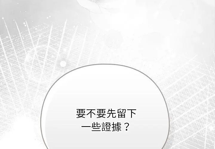 调教开关：第二季 - 第47話 - page 143