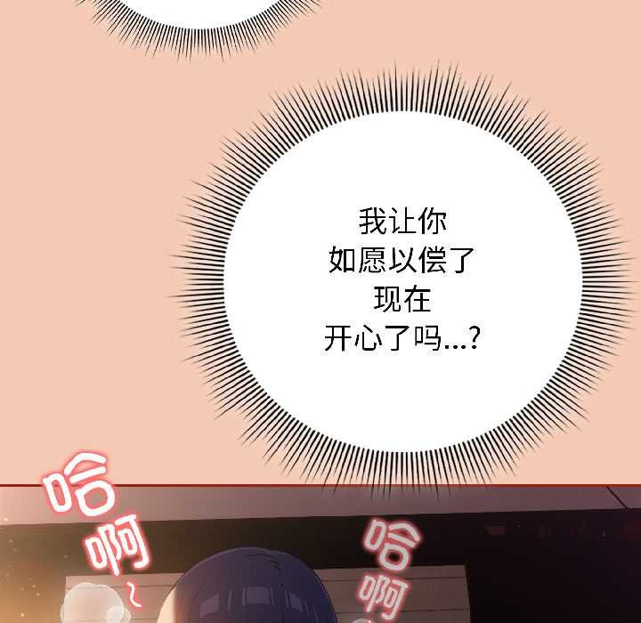 调教开关：第二季 - 第13話 - page 11