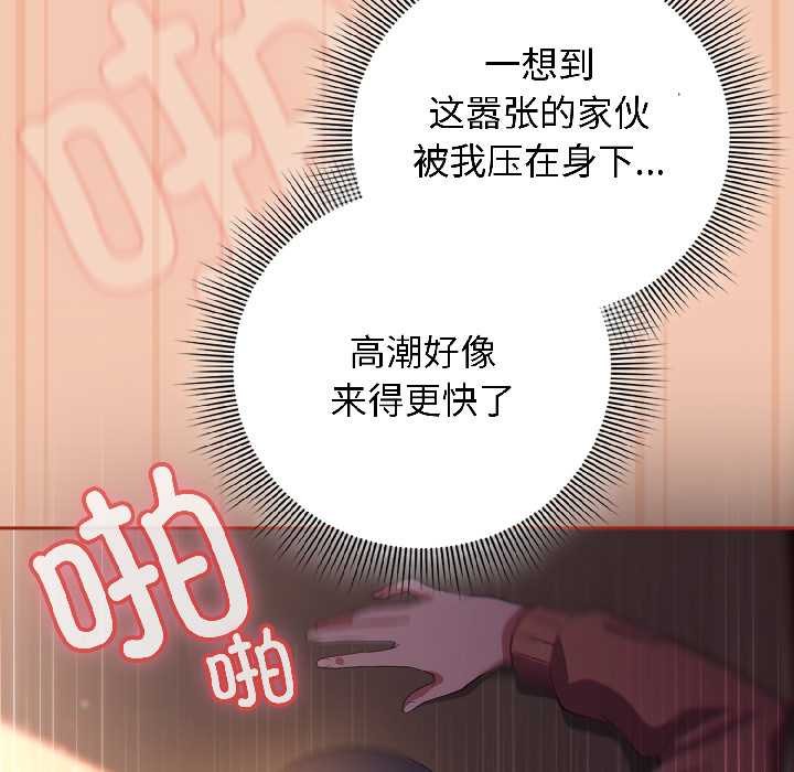 调教开关：第二季 - 第13話 - page 34