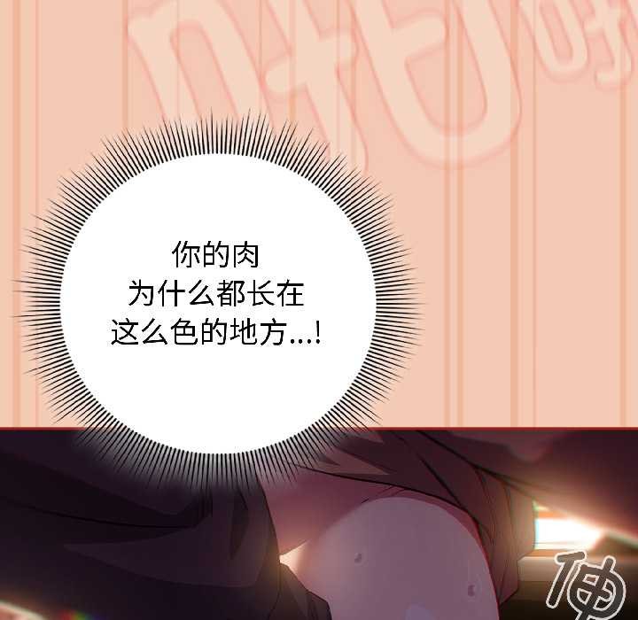 调教开关：第二季 - 第13話 - page 37