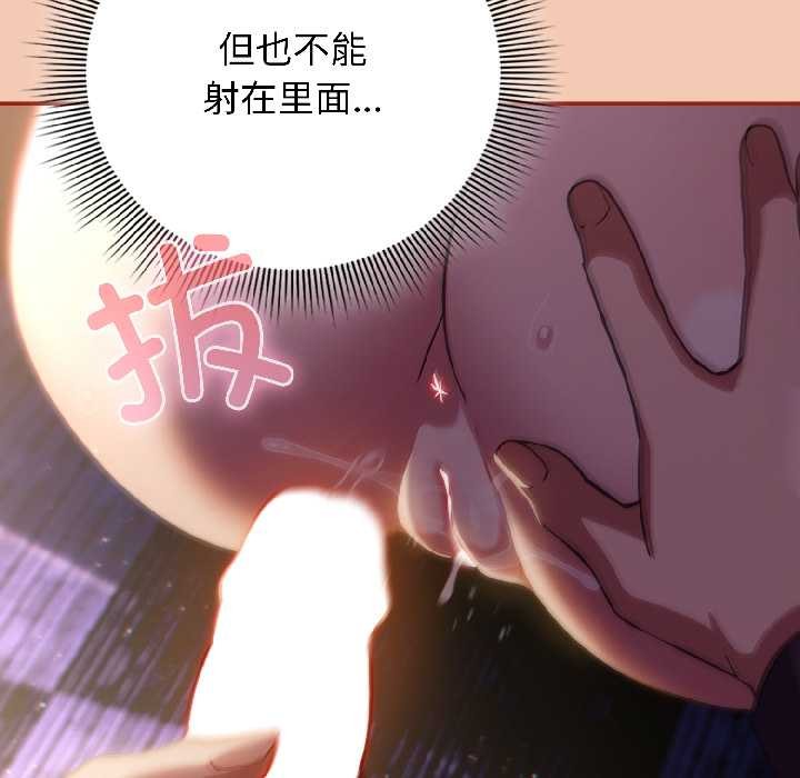 调教开关：第二季 - 第13話 - page 44