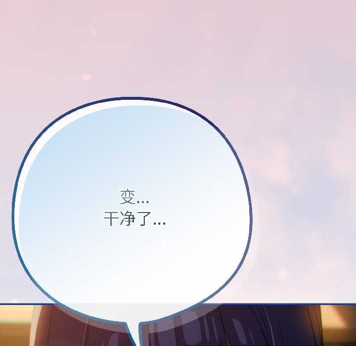 调教开关：第二季 - 第13話 - page 68