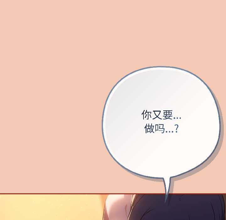 调教开关：第二季 - 第13話 - page 79