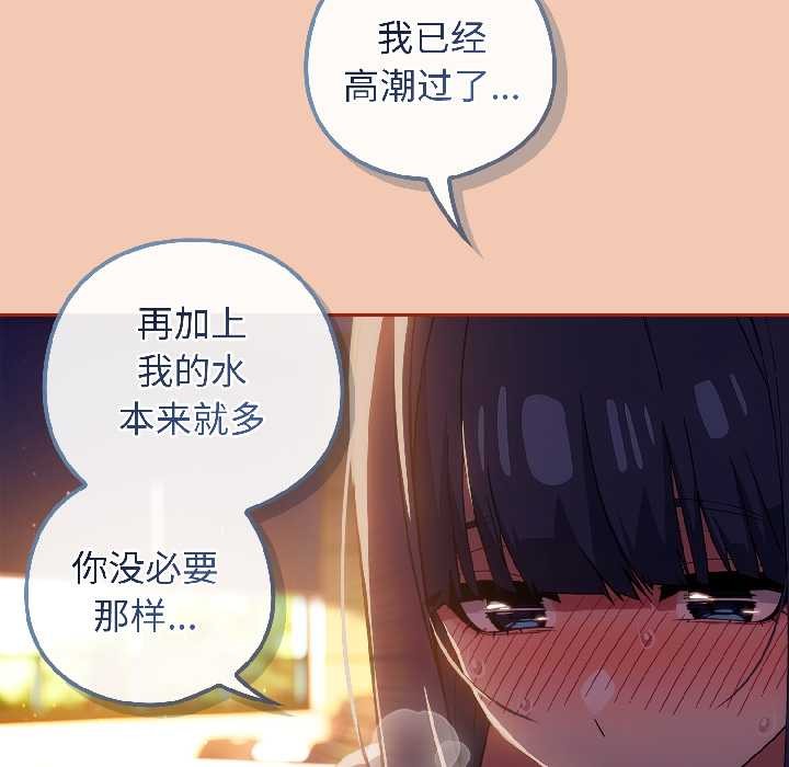 调教开关：第二季 - 第13話 - page 83