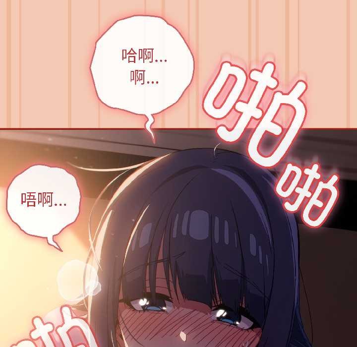 调教开关：第二季 - 第13話 - page 89