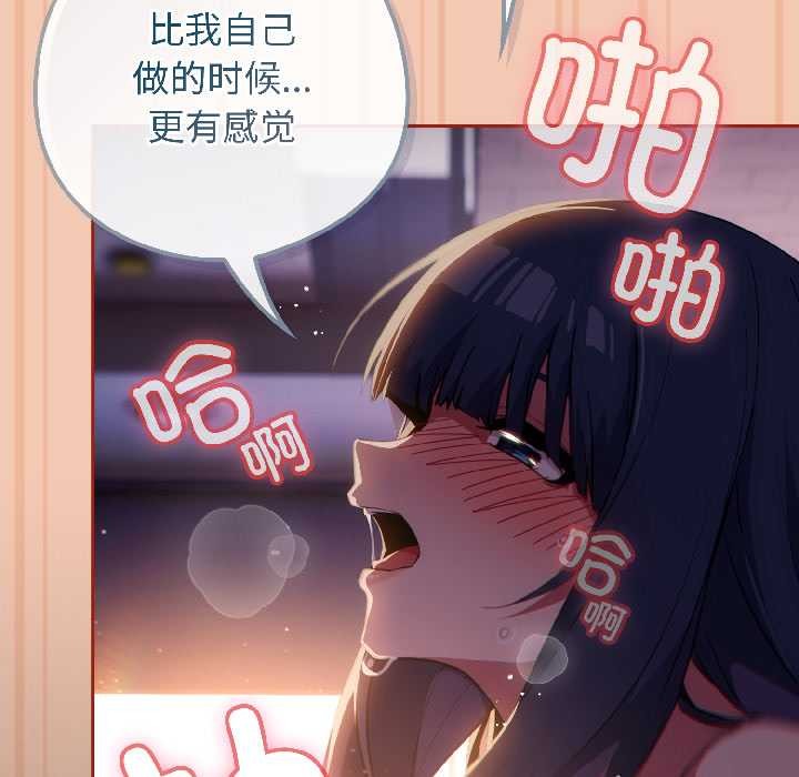 调教开关：第二季 - 第13話 - page 92