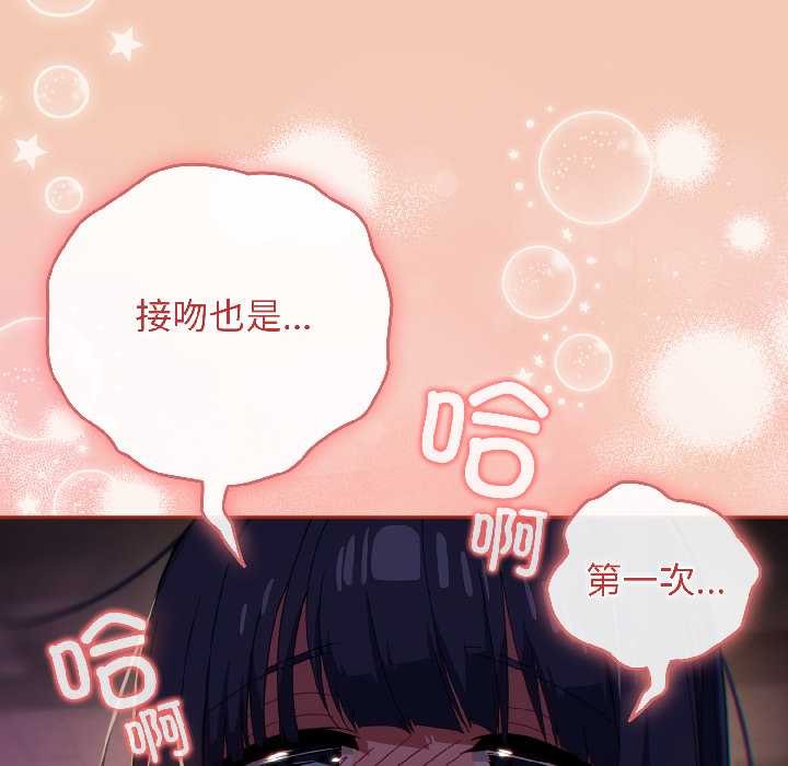 调教开关：第二季 - 第13話 - page 102