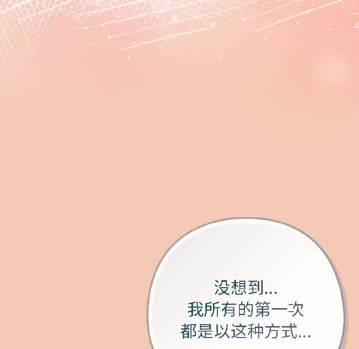 调教开关：第二季 - 第13話 - page 104