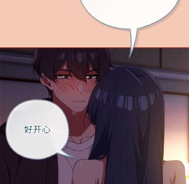 调教开关：第二季 - 第13話 - page 105