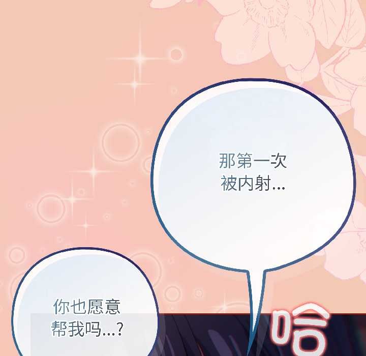 调教开关：第二季 - 第13話 - page 107