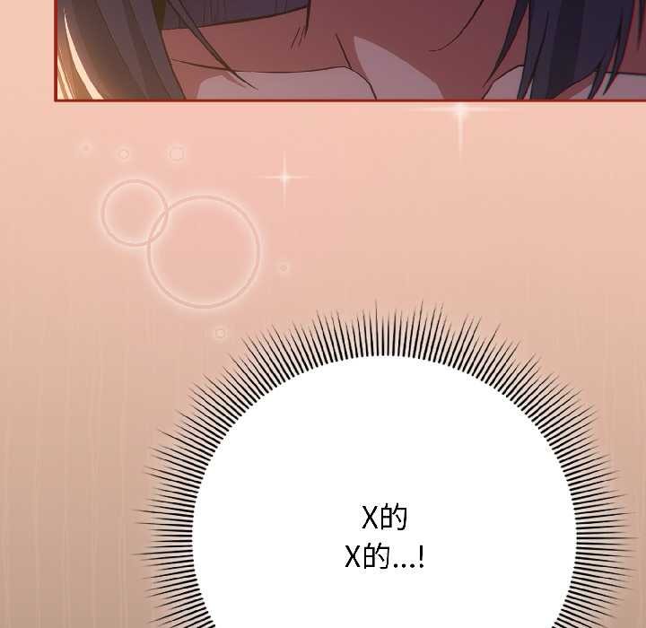调教开关：第二季 - 第13話 - page 109