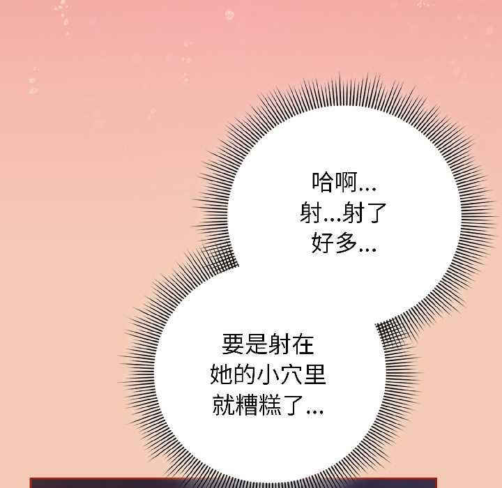 调教开关：第二季 - 第13話 - page 130