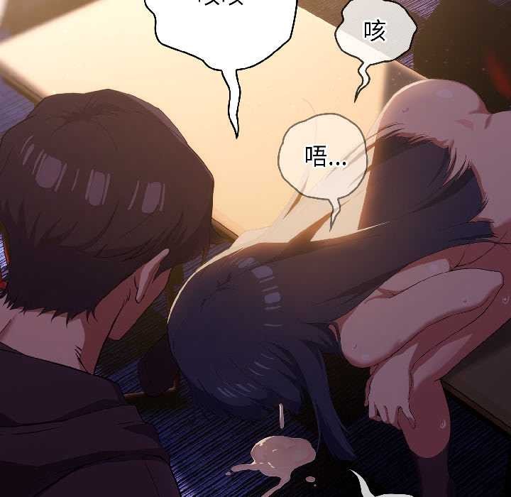 调教开关：第二季 - 第13話 - page 135