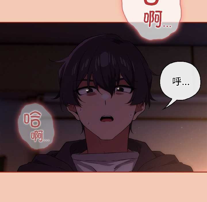 调教开关：第二季 - 第13話 - page 137