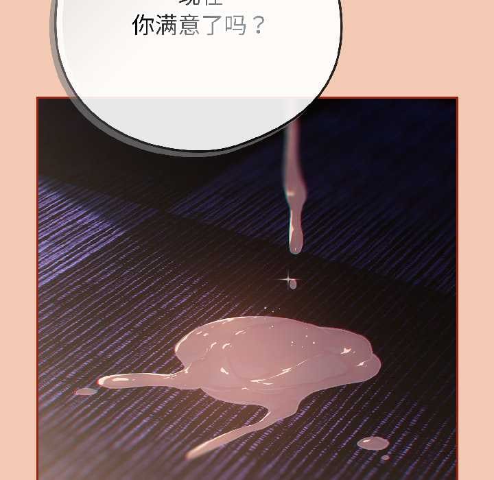 调教开关：第二季 - 第13話 - page 139