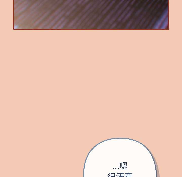 调教开关：第二季 - 第13話 - page 140