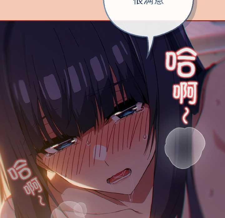 调教开关：第二季 - 第13話 - page 141