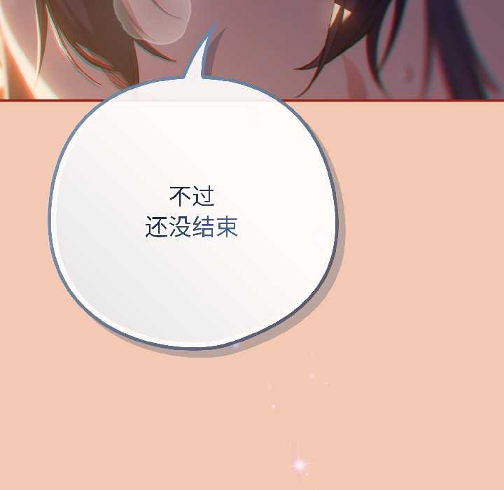 调教开关：第二季 - 第13話 - page 142