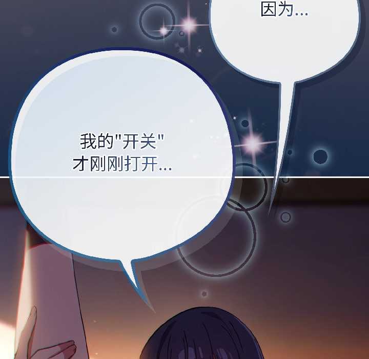 调教开关：第二季 - 第13話 - page 145