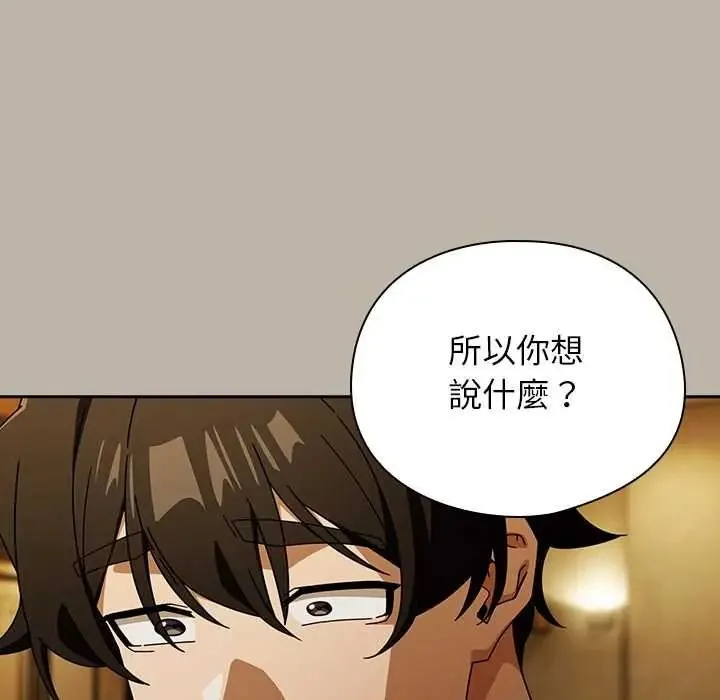 调教开关：第二季 - 第52話 - page 20