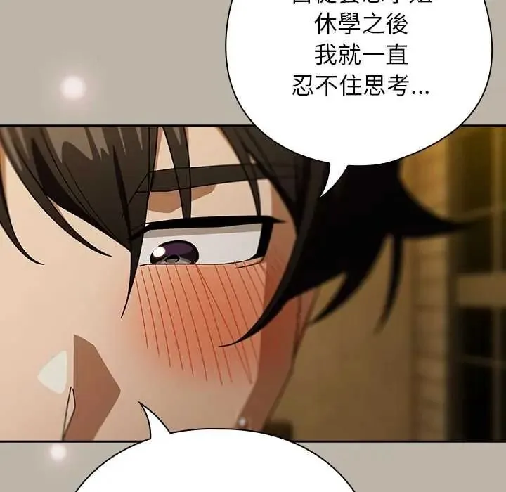 调教开关：第二季 - 第52話 - page 35