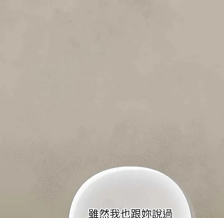 调教开关：第二季 - 第52話 - page 43