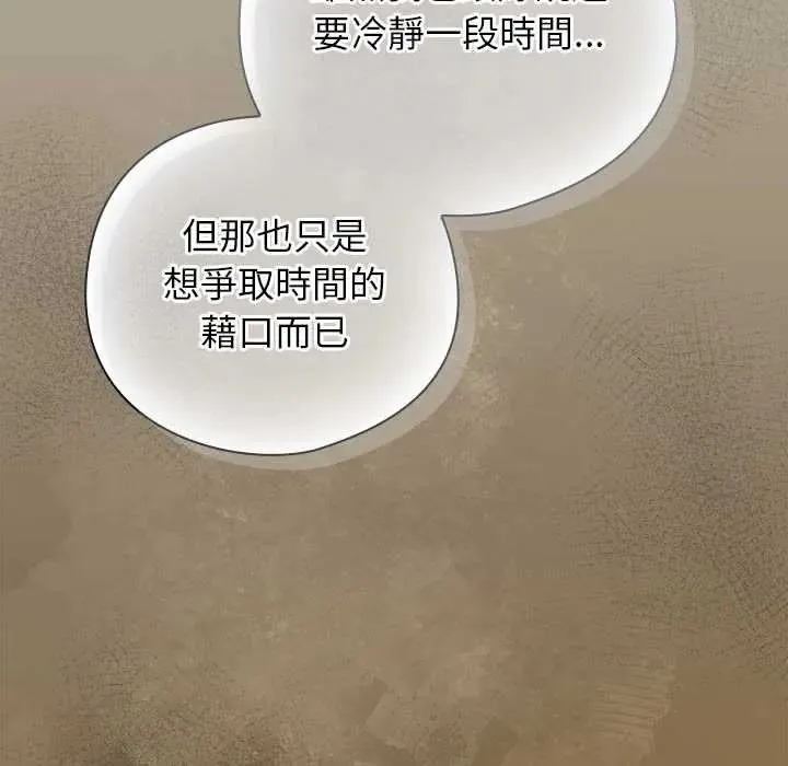 调教开关：第二季 - 第52話 - page 44
