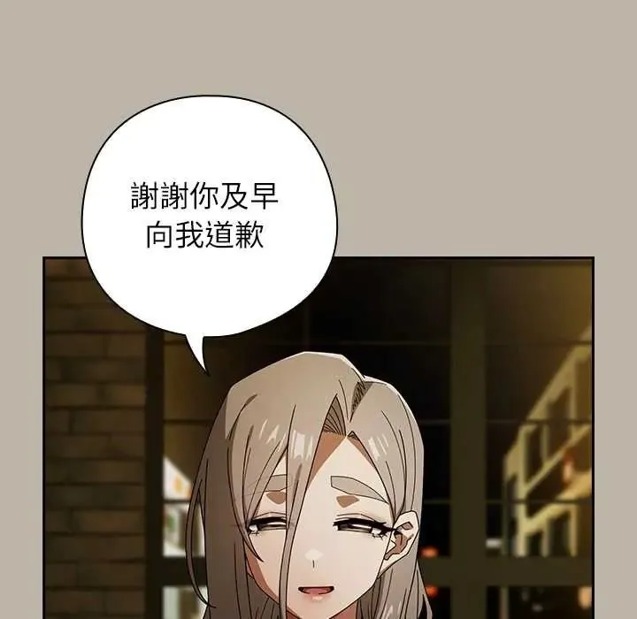 调教开关：第二季 - 第52話 - page 53