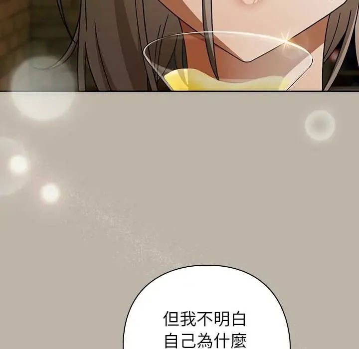 调教开关：第二季 - 第52話 - page 76