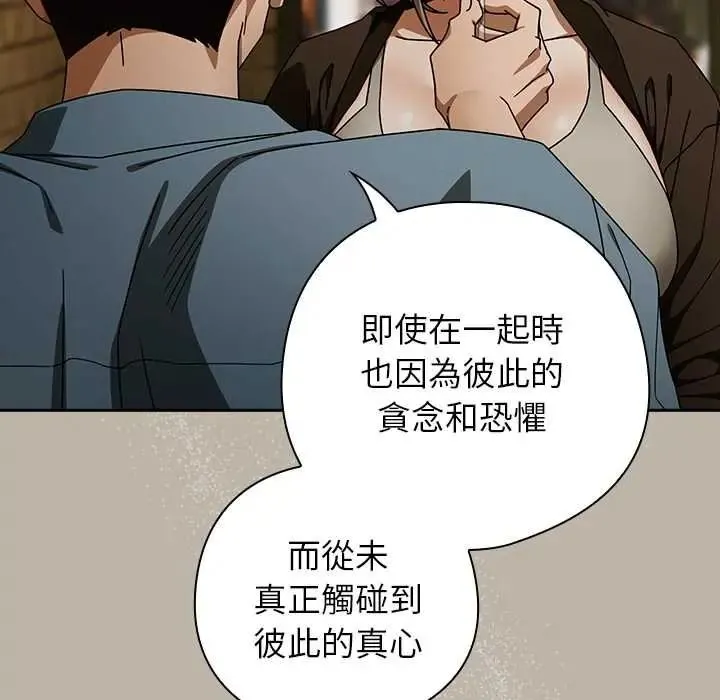 调教开关：第二季 - 第52話 - page 80