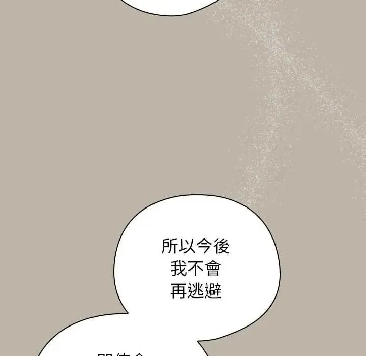 调教开关：第二季 - 第52話 - page 81