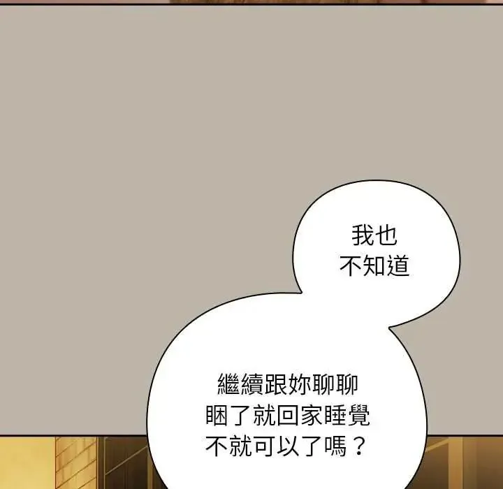 调教开关：第二季 - 第52話 - page 97
