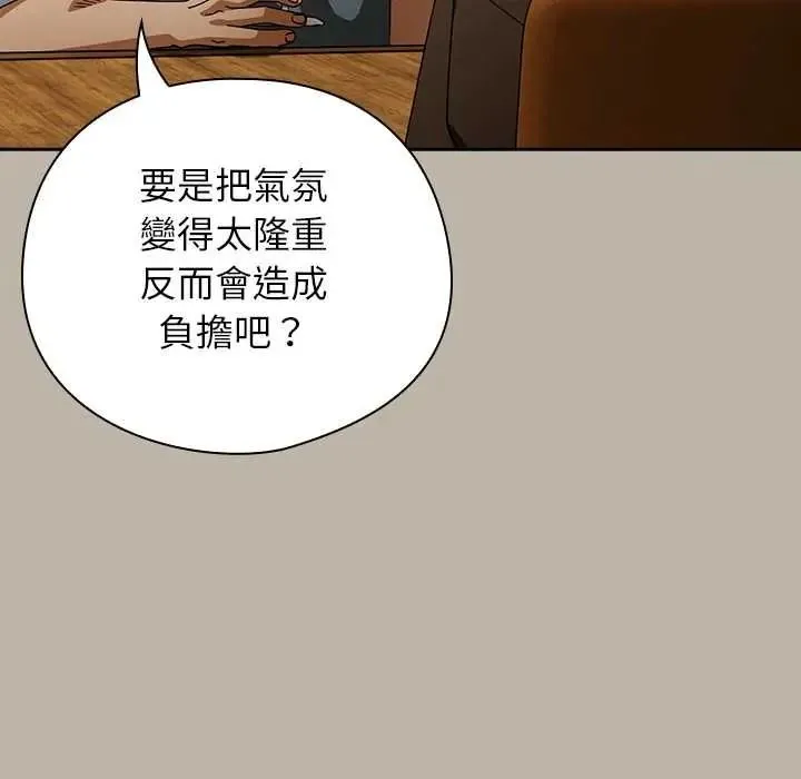 调教开关：第二季 - 第52話 - page 99