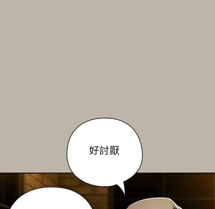 调教开关：第二季 - 第52話 - page 112