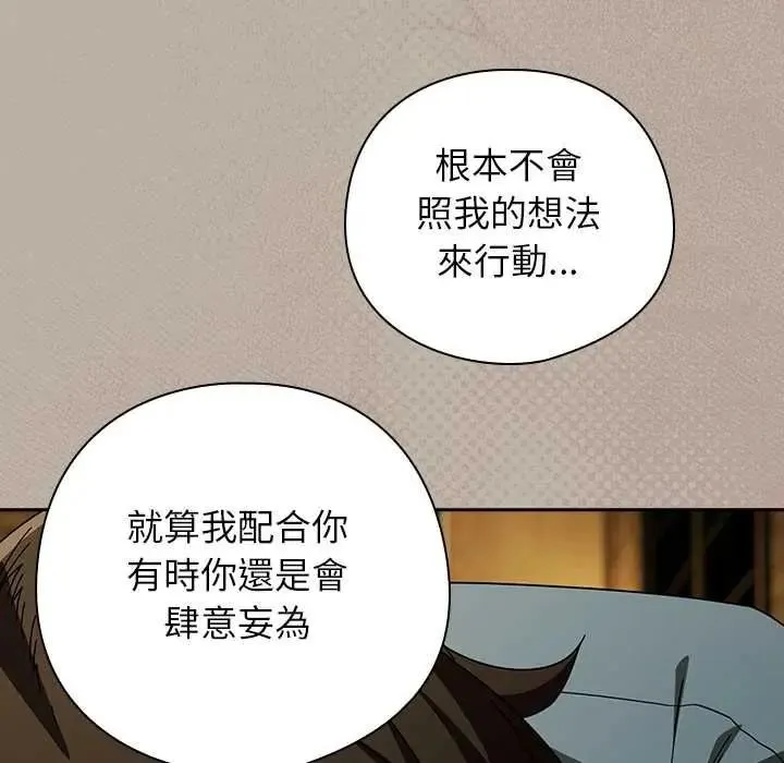 调教开关：第二季 - 第52話 - page 116