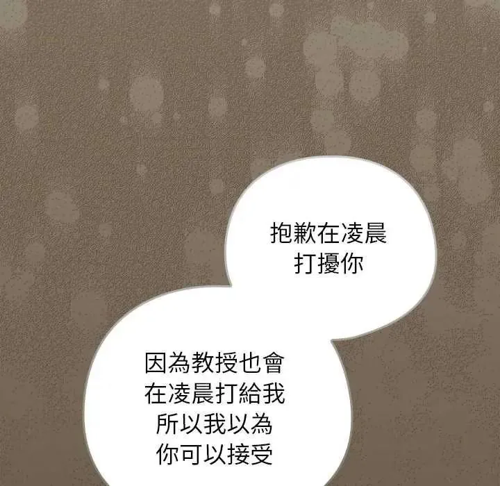 调教开关：第二季 - 第52話 - page 126