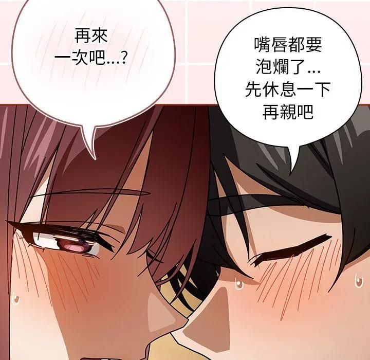 调教开关：第二季 - 第33話 - page 16