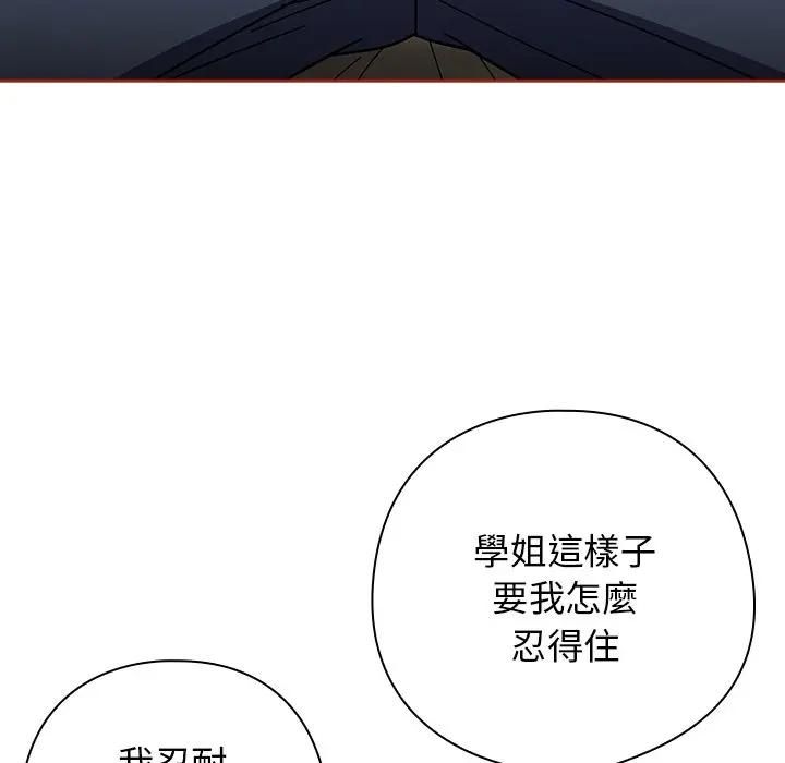调教开关：第二季 - 第33話 - page 23