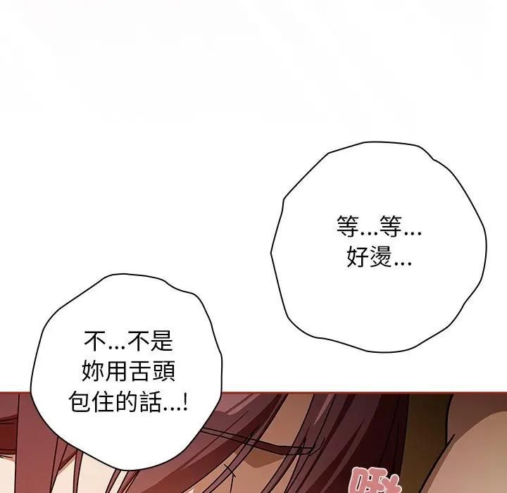 调教开关：第二季 - 第33話 - page 44