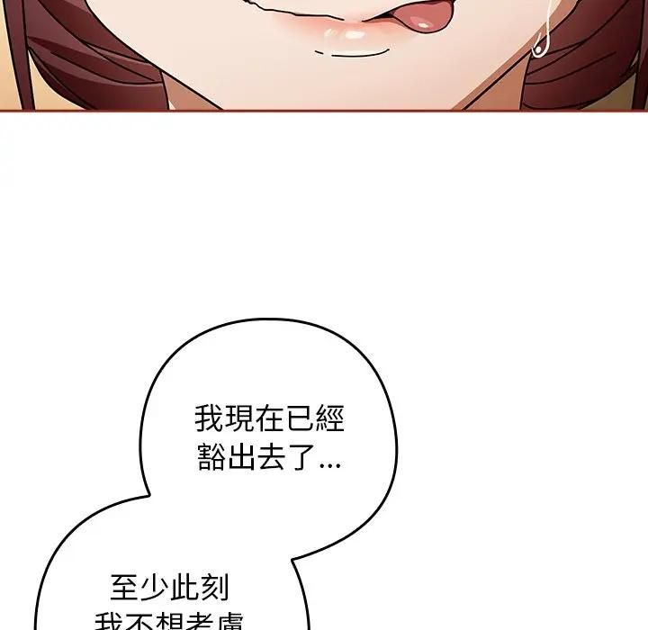 调教开关：第二季 - 第33話 - page 50