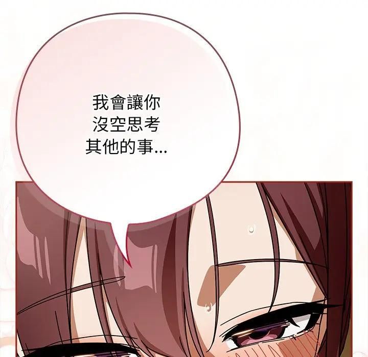 调教开关：第二季 - 第33話 - page 60
