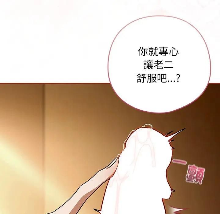 调教开关：第二季 - 第33話 - page 62