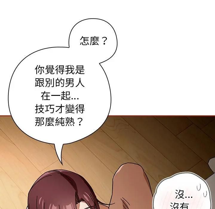 调教开关：第二季 - 第33話 - page 67