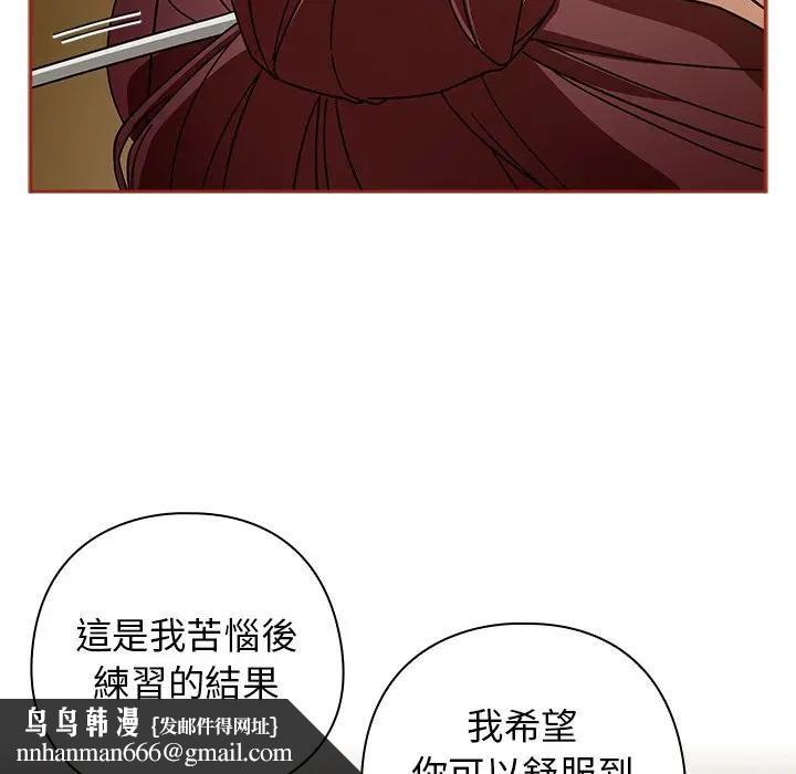 调教开关：第二季 - 第33話 - page 72