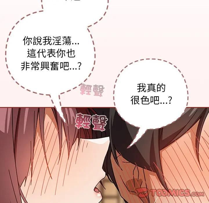 调教开关：第二季 - 第33話 - page 75